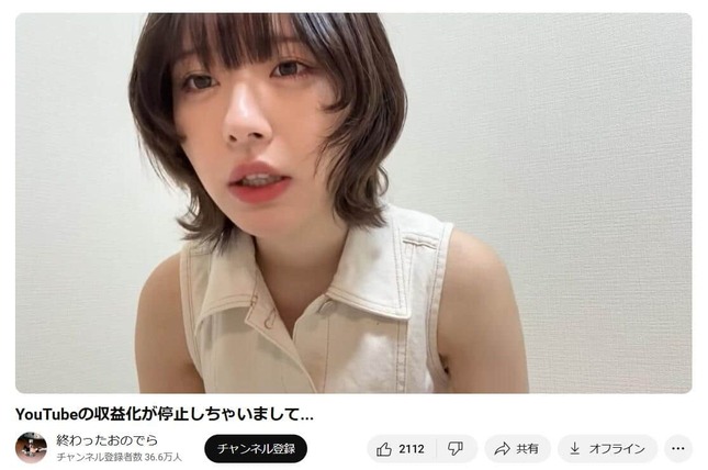 終わったおのでらさんのYouTubeチャンネルより