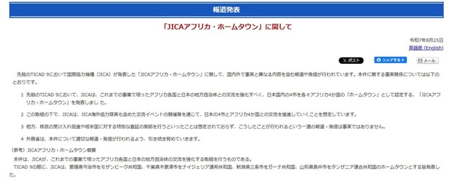外務省公式サイトより
