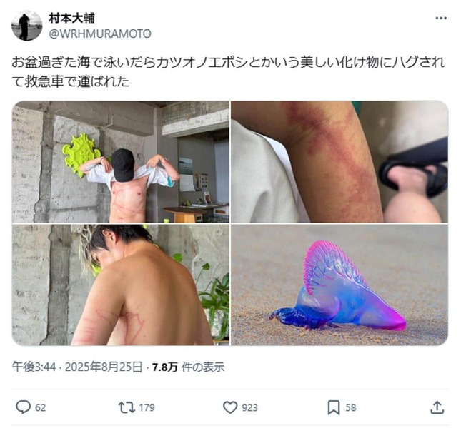 村本大輔さんのX投稿から