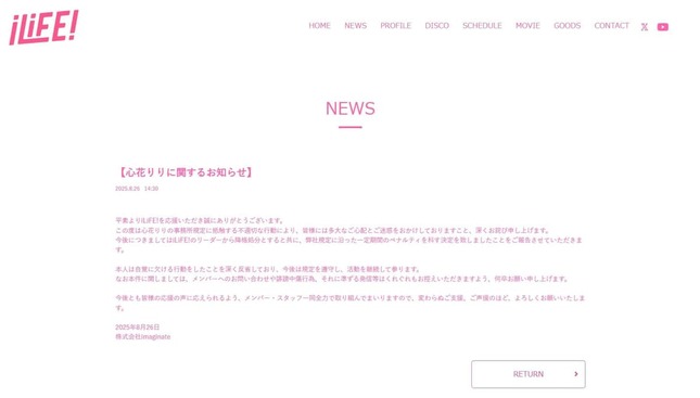 「iLiFE!」公式サイトより