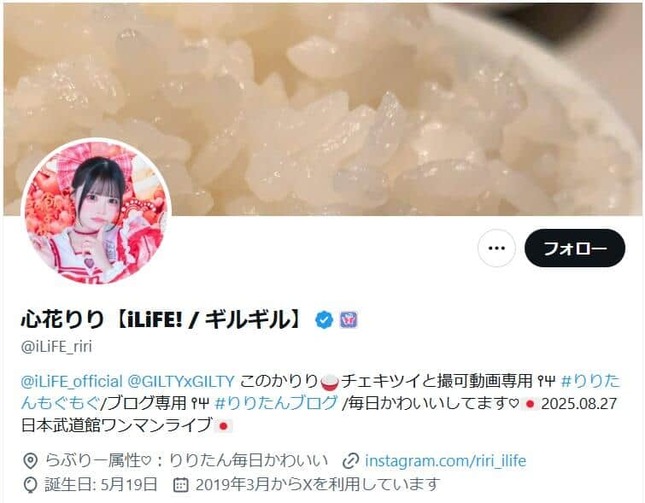 心花りりさんのX（＠iLiFE_riri）より
