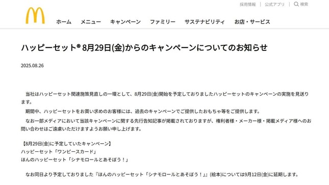 マクドナルド公式サイトより