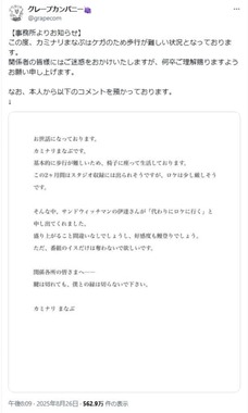 グレープカンパニーのX（＠grapecom）より