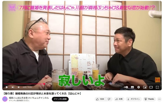 YouTubeチャンネル「極楽とんぼ山本圭壱 けいちょんチャンネル」より