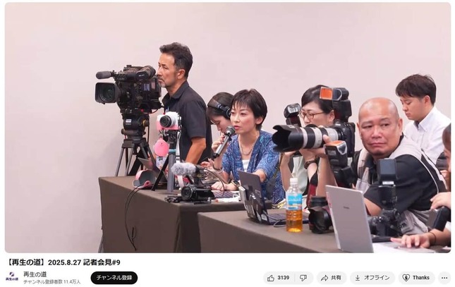 「再生の道」YouTubeチャンネルより