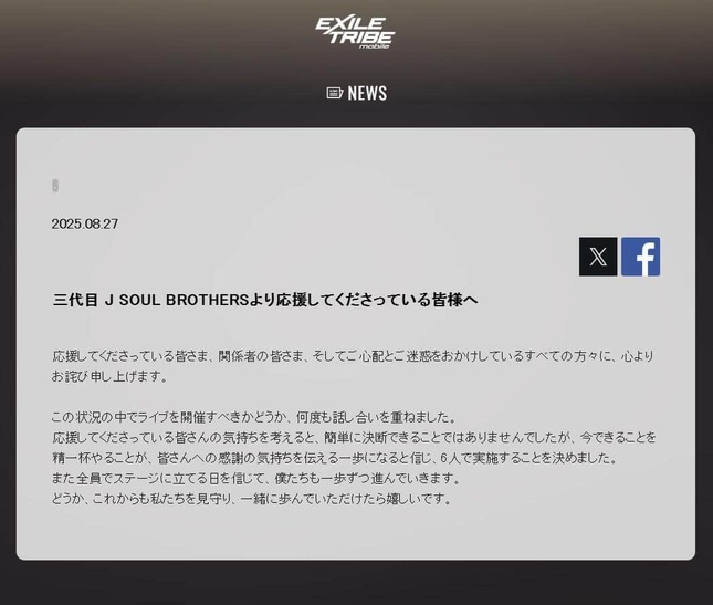 グループ公式サイトより