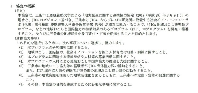 新潟県三条市とJICA、慶應義塾大学SFC研究所によるリリースより