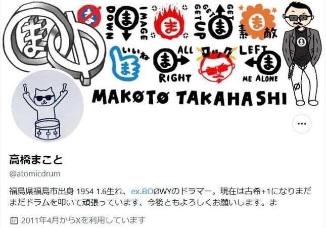 高橋まことさんのX（atomicdrum）より