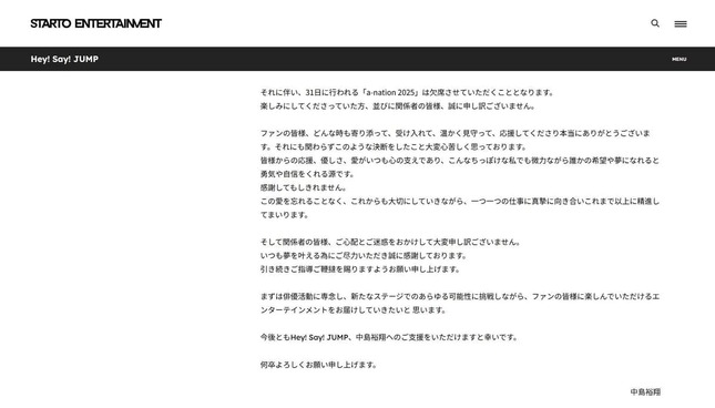 STARTO ENTERTAINMENTの発表より