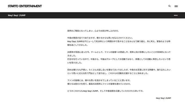 STARTO ENTERTAINMENTの発表より