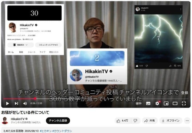 YouTubeチャンネル「HikakinTV」で2025年8月13日に公開された動画より