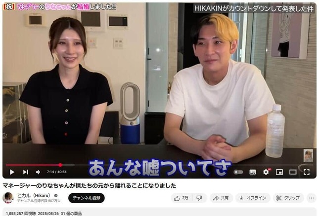 YouTubeチャンネル「ヒカル（Hikaru）」で2025年8月26日に公開された動画より