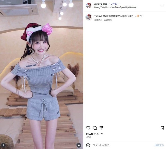 ゆりにゃさんのインスタグラム（＠yurinya_1128）より