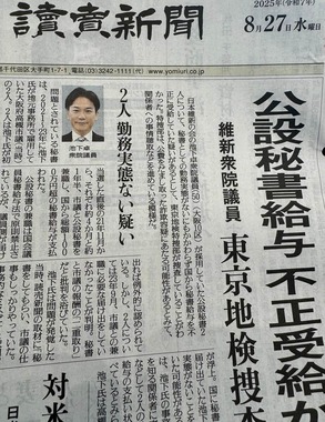 読売新聞が27日付の朝刊一面で報じた「誤報」