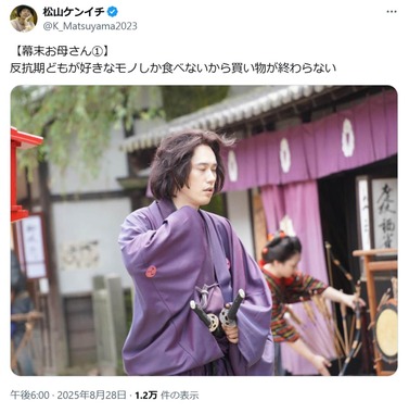 松山ケンイチさんのXアカウントより（@K_Matsuyama2023）