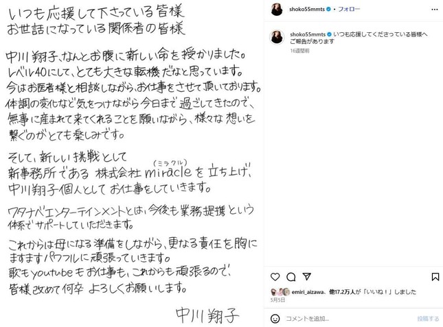 中川翔子さんのインスタグラム（＠shoko55mmts）より