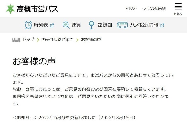 高槻市営バスの公式サイトより