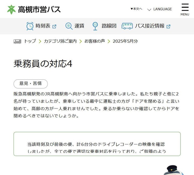 高槻市営バスの公式サイトより