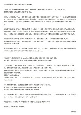 中島裕翔さんのコメント。STARTO ENTERTAINMENT公式サイトより