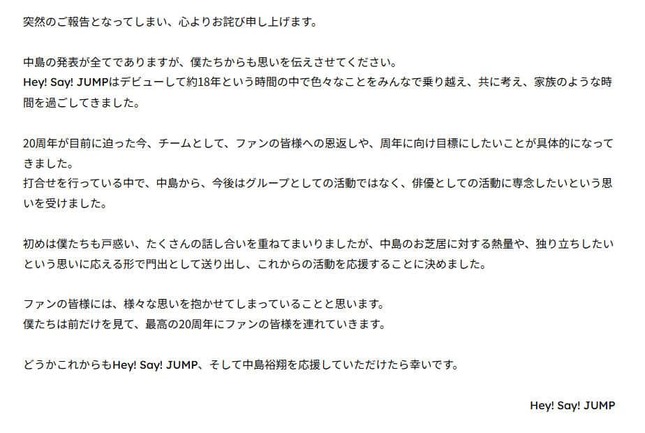 Hey! Say! JUMPからのコメント。STARTO ENTERTAINMENT公式サイトより