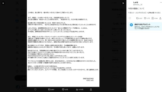 天宮しゅなさんのX（＠Shuna__16）より