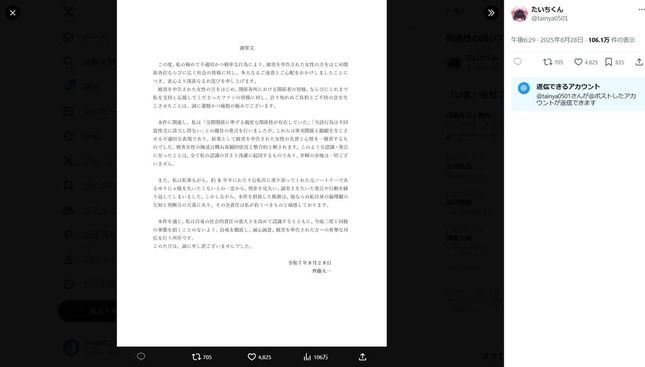齊藤太一氏のX（＠tainya0501）より