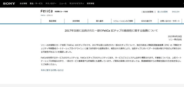 ソニーが公式サイトで発表