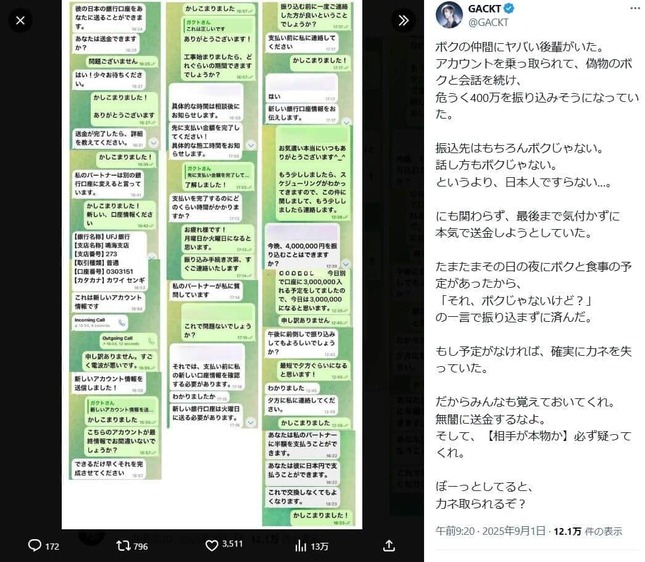 GACKTさんのXアカウントより（@GACKT／一部加工）