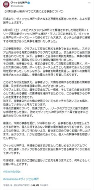 ヴィッセル神戸の声明。大旗を振っていた人は「特定の選手に対して攻撃的な意図」を否定したという
