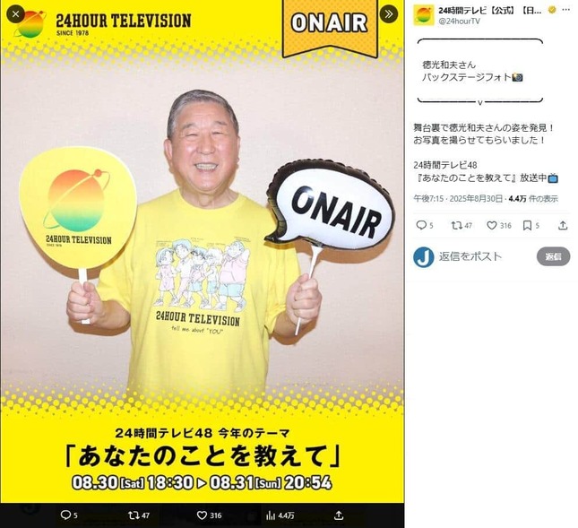 24時間テレビの公式X（＠24hourTV）より（一部加工）