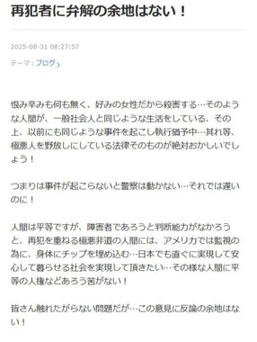 黒沢年雄さんの2025年8月31日のブログより