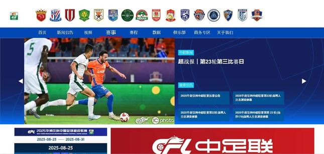 中国スーパーリーグ公式サイト