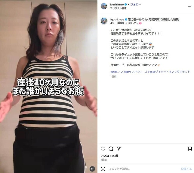 井口眞緒さんのインスタグラム（＠iguchi.mao）より