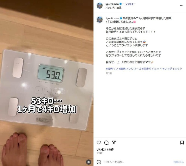 井口眞緒さんのインスタグラム（＠iguchi.mao）より