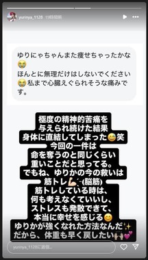 ゆりにゃさんのインスタグラム(@yurinya_1128）より