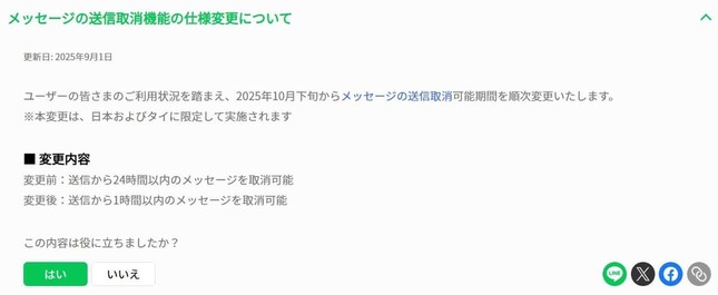 LINE公式サイトより