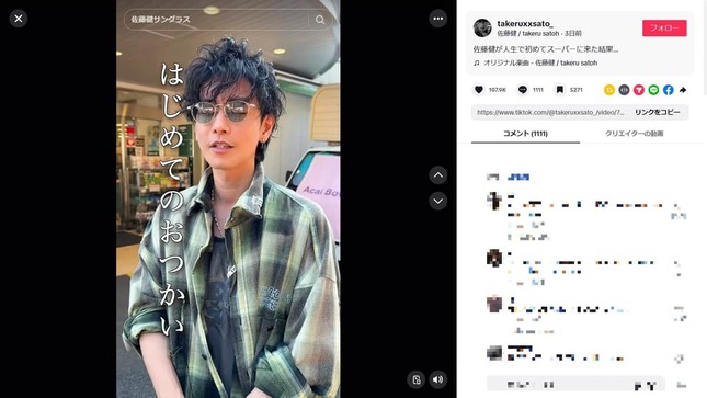 佐藤健さんのTikTok（＠takeruxxsato_）より
