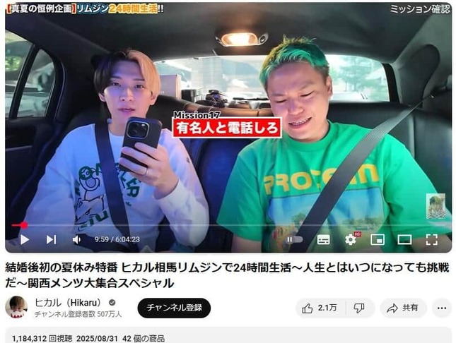 YouTubeチャンネル「ヒカル（Hikaru）」で2025年8月31日に公開された動画より