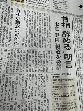 読売新聞の2025年9月3日付朝刊に掲載された検証記事