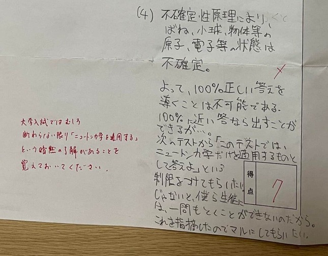 安野氏がXで公開した高校時代の答案。講師の赤ペンが優しい