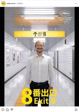 映画「8番出口」公式インスタグラム（＠exit8_movie）より