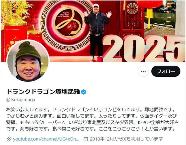 ドランクドラゴン・塚地武雅さんのX（＠tsukajimuga）より
