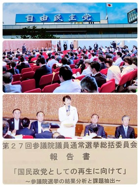 有村氏もXで「候補者として参議院選挙を戦い、厳しい世論を痛感しているので、総括文書の指摘に共感すること大でした」と書き込んだ