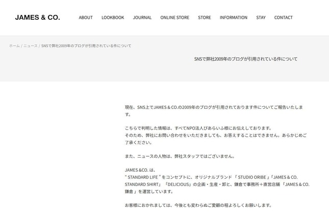 鎌倉のアパレル店が公式サイトで説明