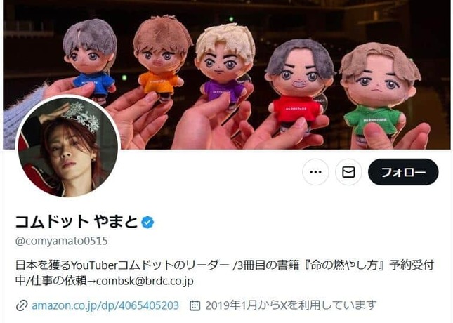 コムドット・やまとさんのX（＠comyamato0515）より