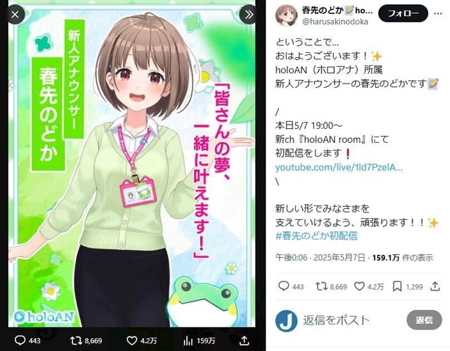 春先のどかさんのX（＠harusakinodoka）より