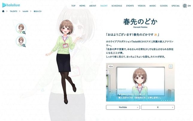 ホロライブ公式サイトより
