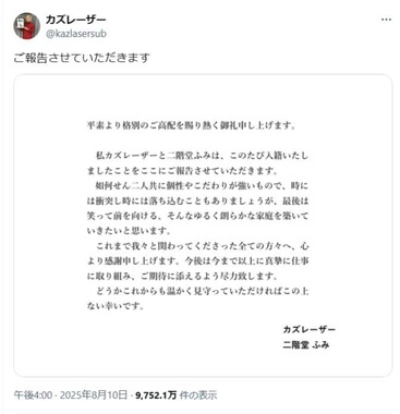 カズレーザーさんのX（＠kazlasersub）より