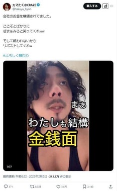 「カマたく」さんのX。25年2月には、会社の資金を横領されたことを明かしている