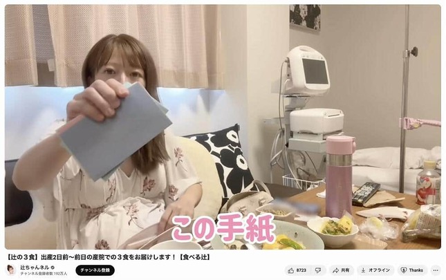 辻希美さんのYouTubeチャンネルより